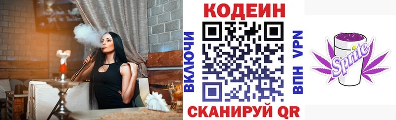 закладка  Дивногорск  Codein напиток Lean (лин) 